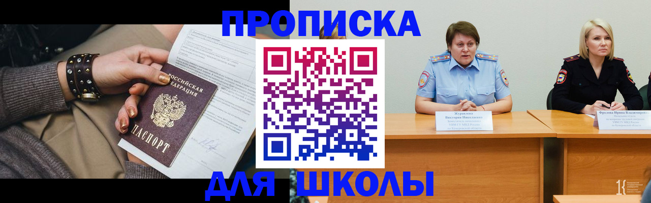 прописка для работы в Александровске