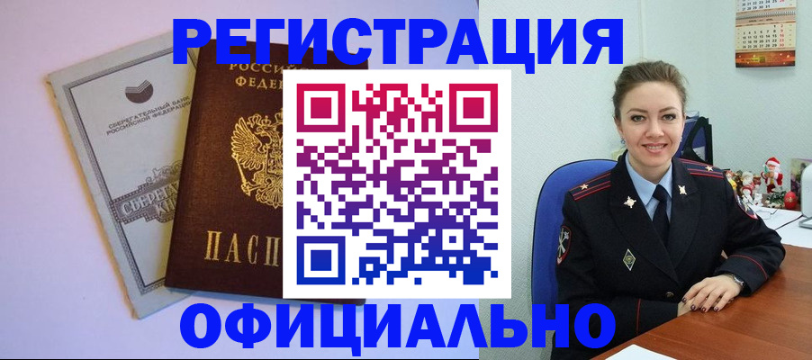 временная прописка в Александровске